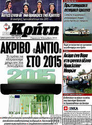 /Νέα Κρήτη