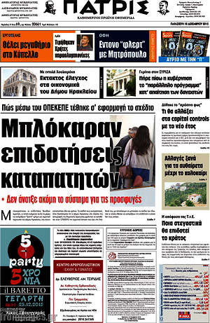 Πρωτοσέλιδο Πατρίς