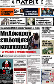 /Πατρίς