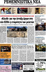 /Ρεθεμνιώτικα Νέα
