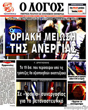 Πρωτοσέλιδο εφημερίδας Ο Λόγος - protoselida