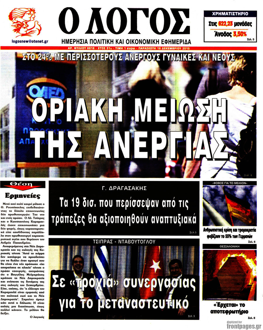 Ο Λόγος