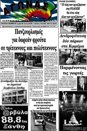 Πρωτοσέλιδο Αγώνας