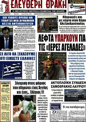 Πρωτοσέλιδο Ελεύθερη Θράκη