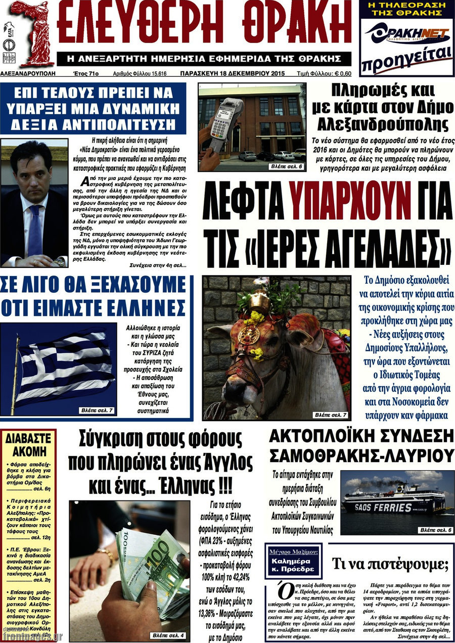 Ελεύθερη Θράκη