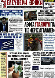 /Ελεύθερη Θράκη