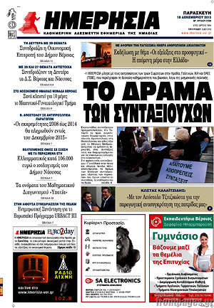 Πρωτοσέλιδο Ημερησία