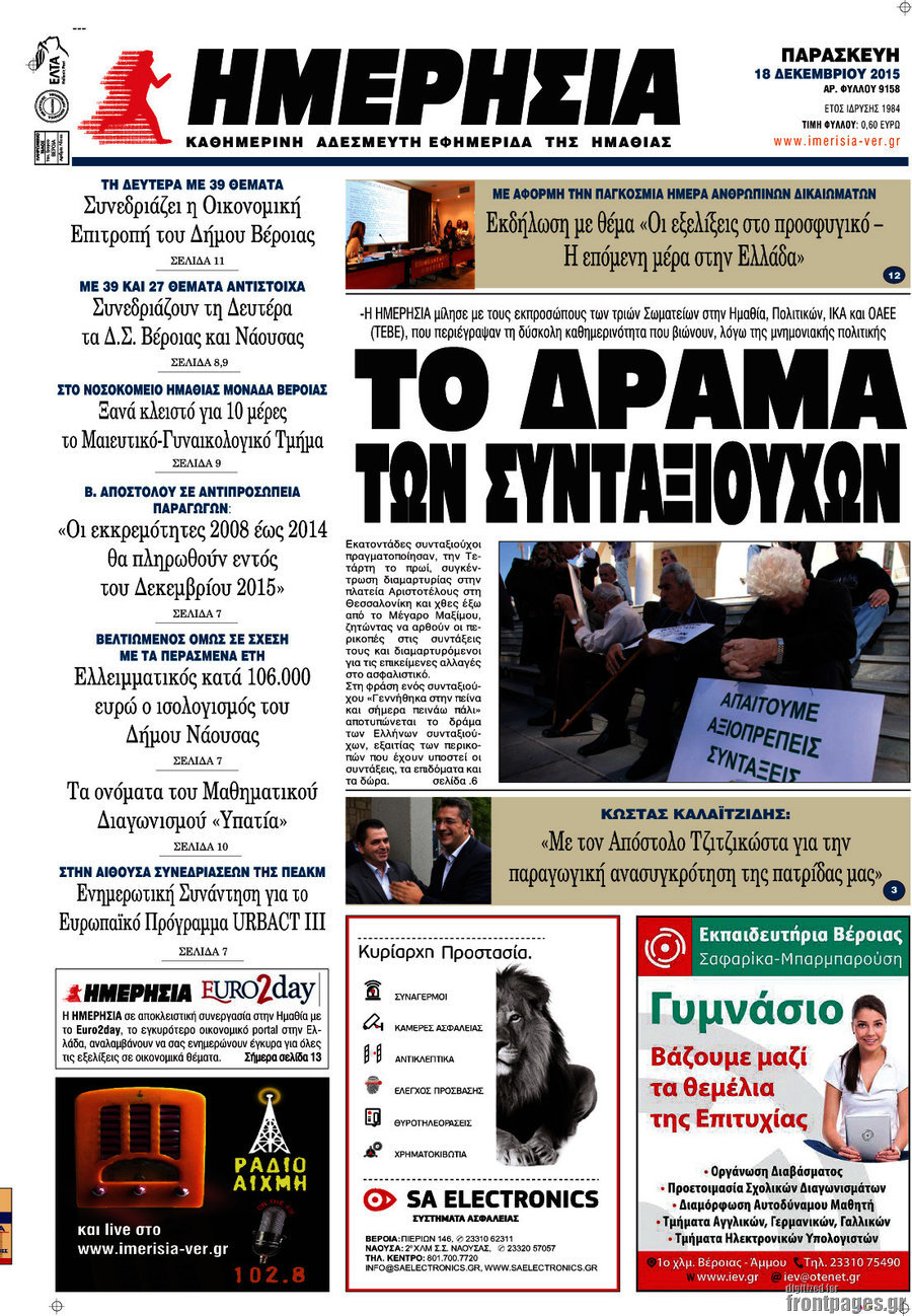 Ημερησία