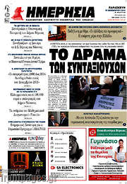 /Ημερησία