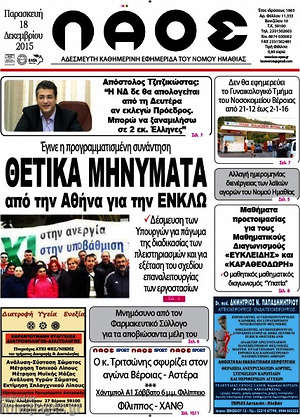 Πρωτοσέλιδο Λαός