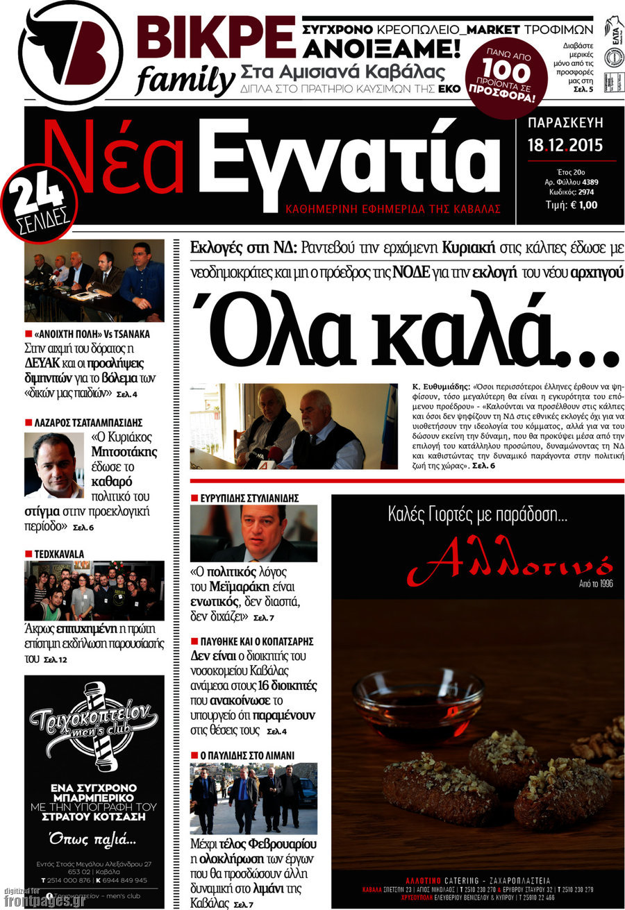 Νέα Εγνατία