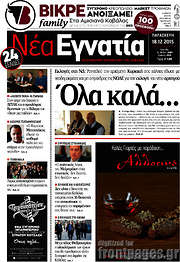/Νέα Εγνατία