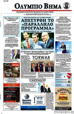 Πρωτοσέλιδο Ολύμπιο Βήμα