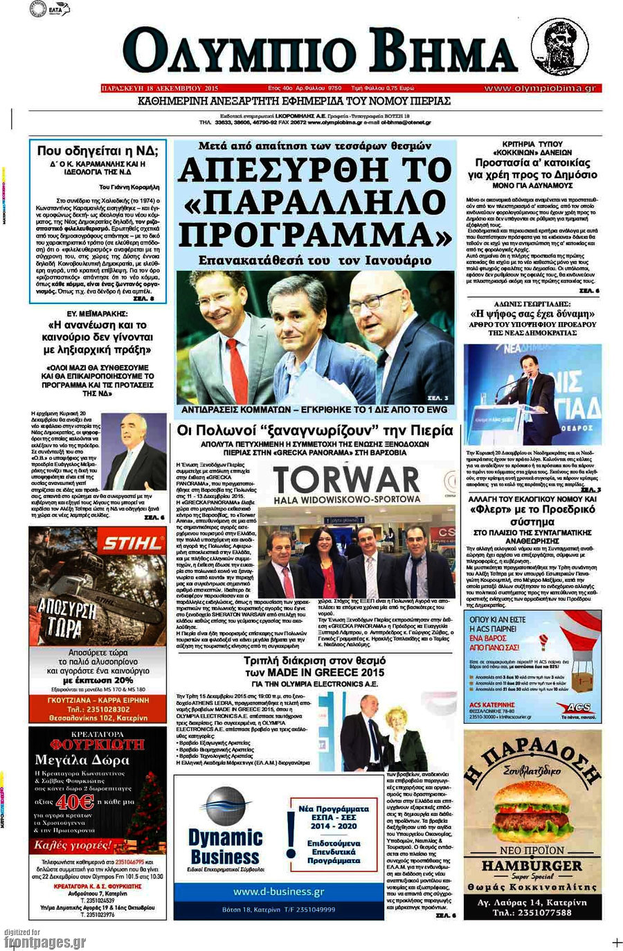 Ολύμπιο Βήμα