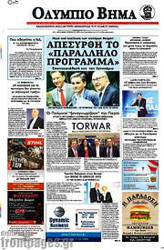 /Ολύμπιο Βήμα