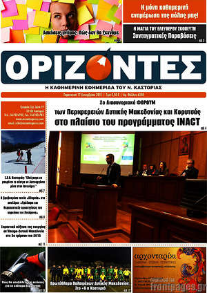 Πρωτοσέλιδο Ορίζοντες