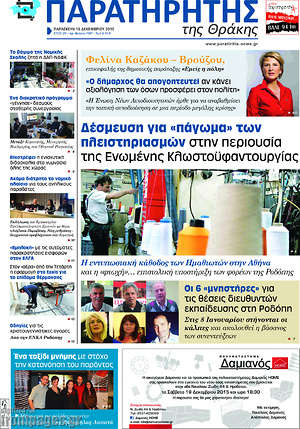 Πρωτοσέλιδο Παρατηρητής