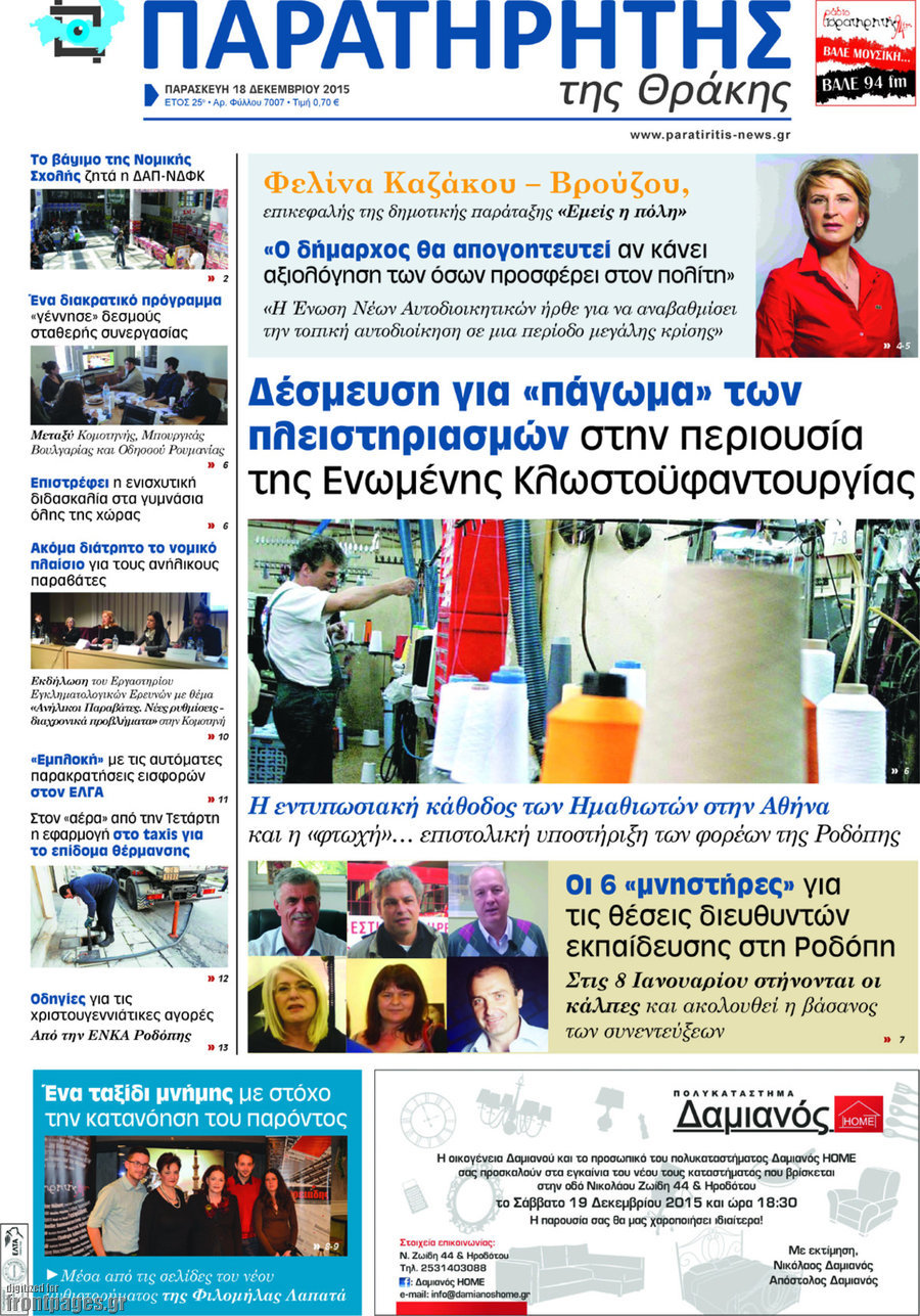 Παρατηρητής