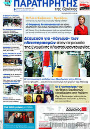 /Παρατηρητής