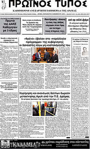 /Πρωινός Τύπος Δράμας