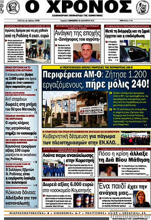 Πρωτοσέλιδο Χρόνος