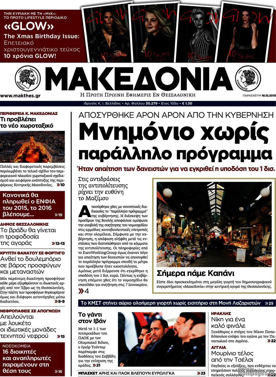 Μακεδονία