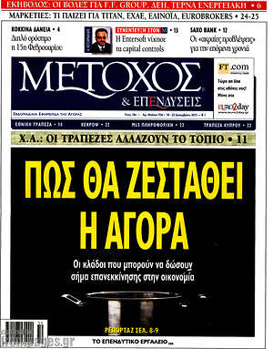 Πρωτοσέλιδο Μέτοχος