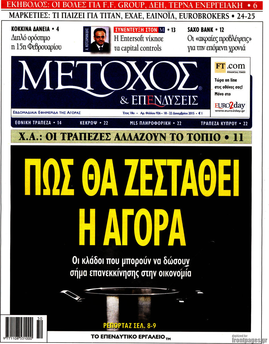 Μέτοχος