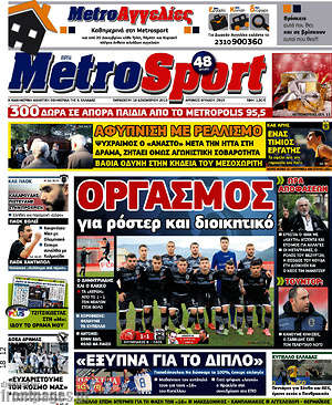 Πρωτοσέλιδο εφημερίδας MetroSport - protoselida
