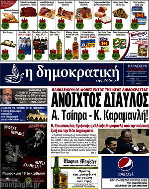 Πρωτοσέλιδο Δημοκρατική Ρόδου