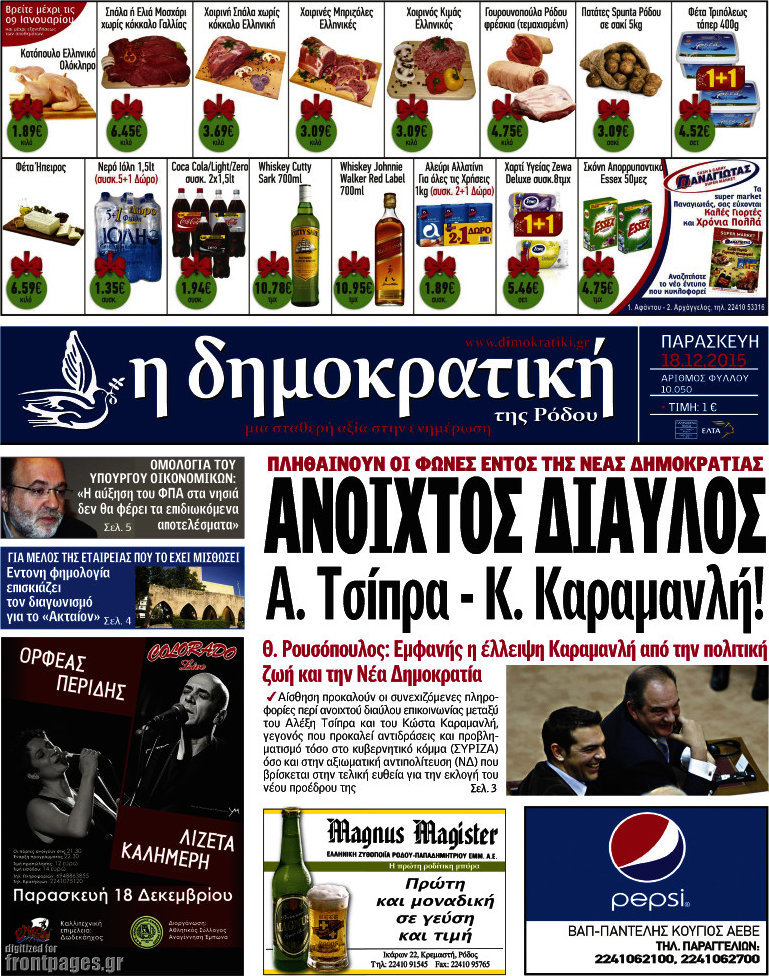Δημοκρατική Ρόδου