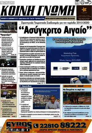 Πρωτοσέλιδο Κοινή Γνώμη