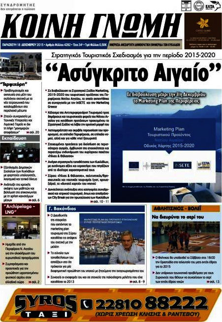 Κοινή Γνώμη