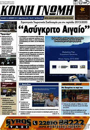 /Κοινή Γνώμη