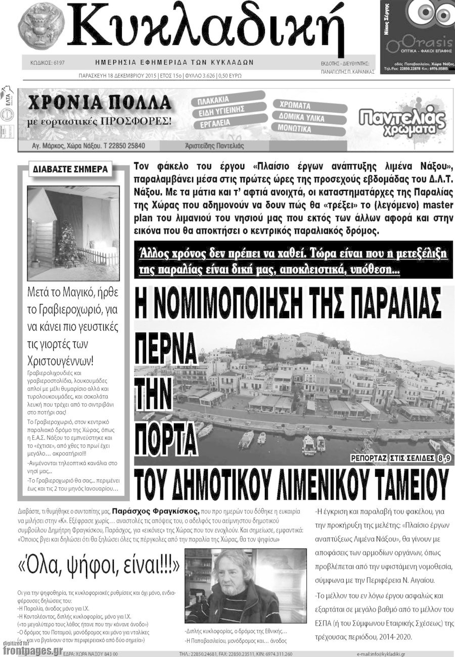 Κυκλαδική