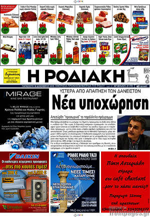 Πρωτοσέλιδο Η Ροδιακή