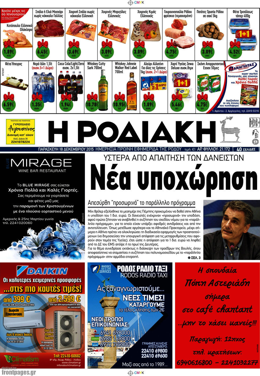 Η Ροδιακή