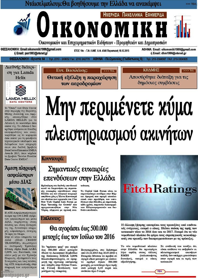 Οικονομική
