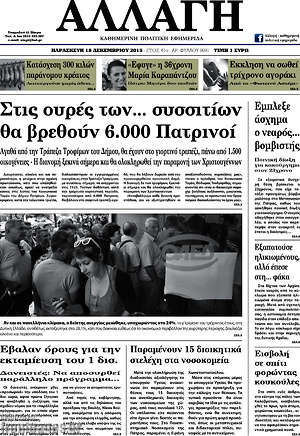 Πρωτοσέλιδο Αλλαγή