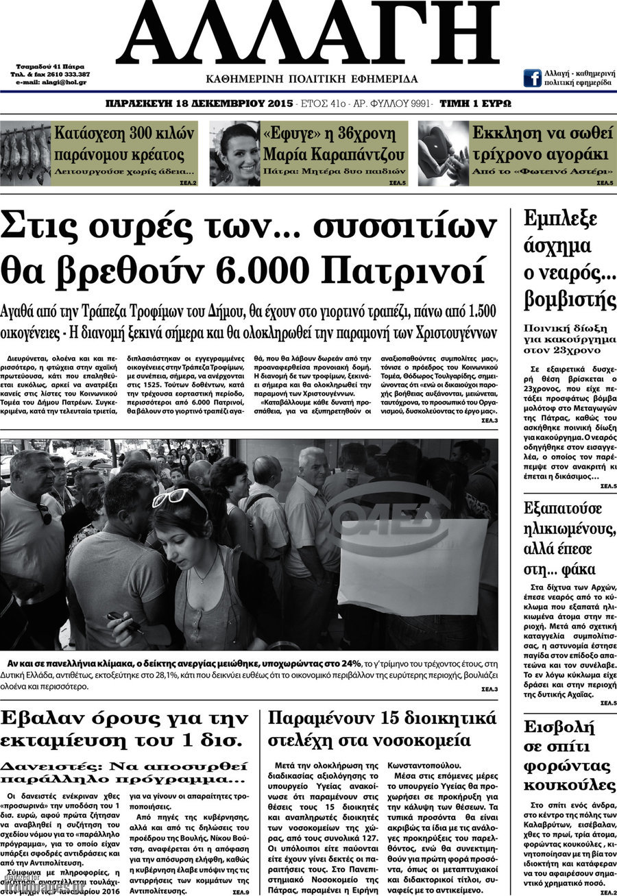 Αλλαγή