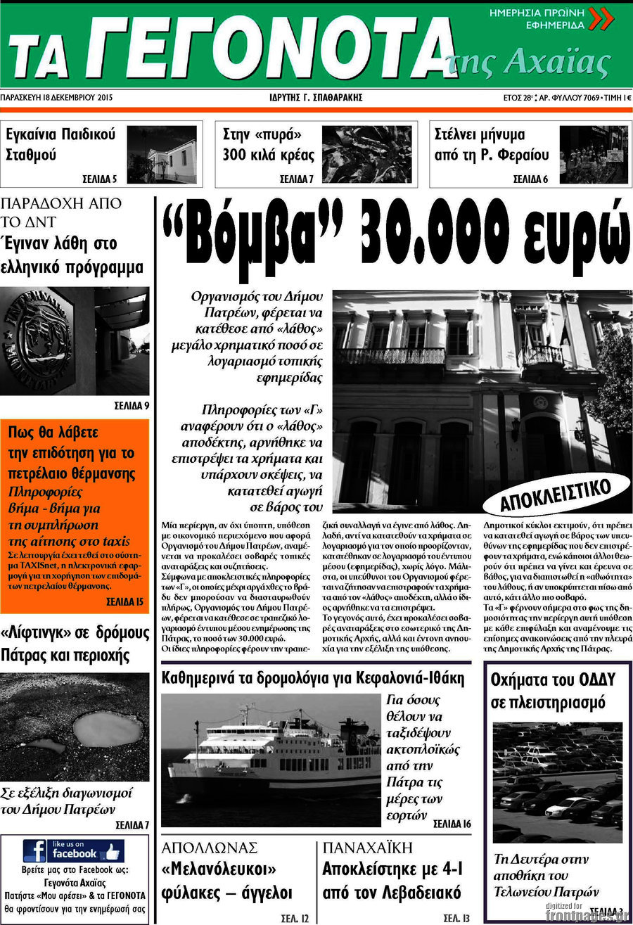 Γεγονότα της Αχαΐας
