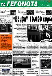 /Γεγονότα της Αχαΐας