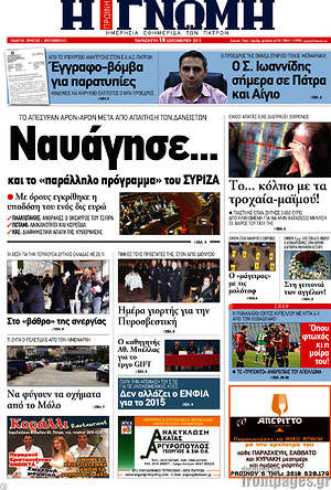 Πρωτοσέλιδο Η Γνώμη