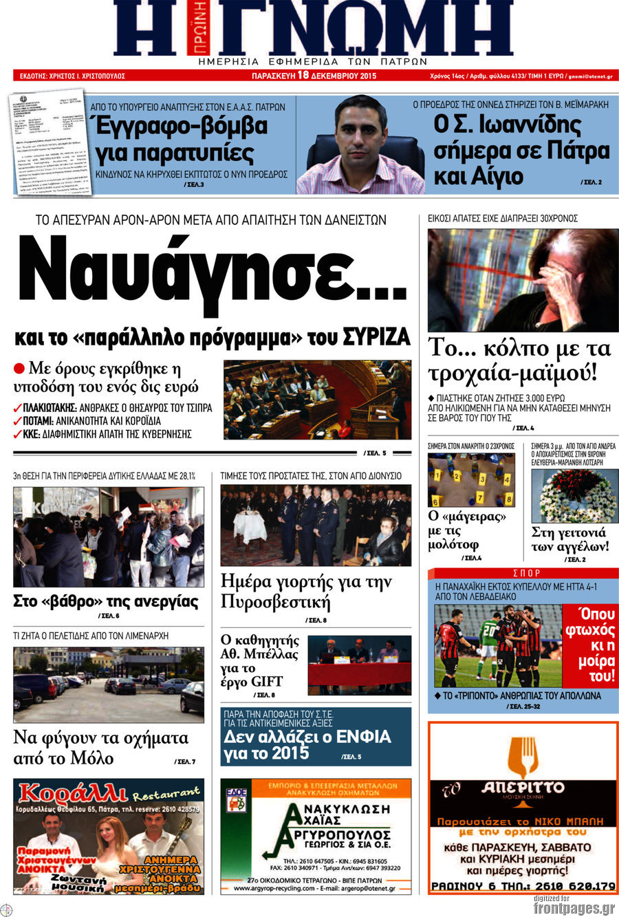 Η Γνώμη