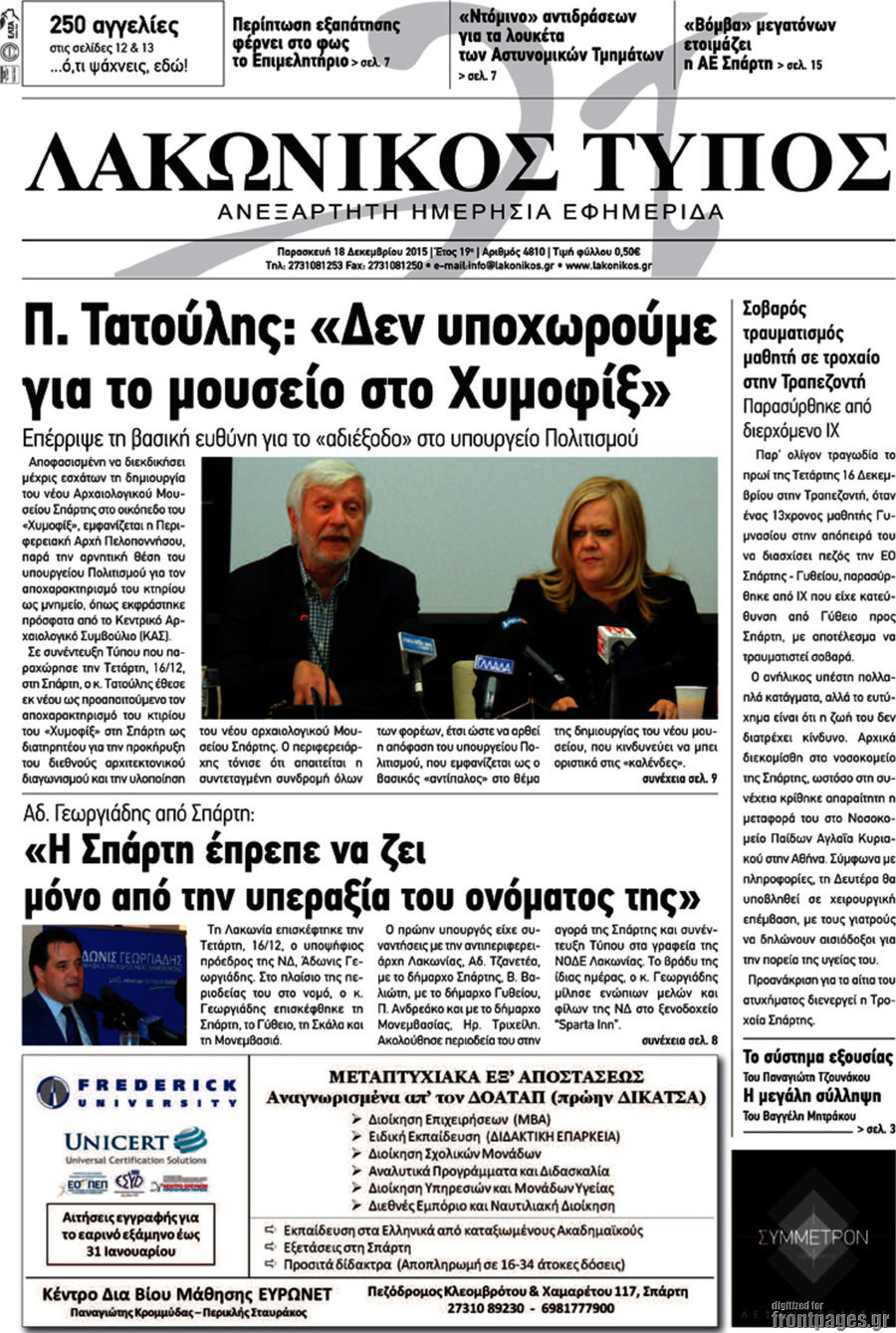 Λακωνικός Τύπος