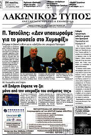 /Λακωνικός Τύπος