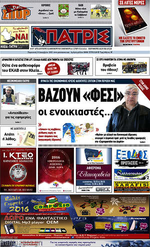 Πρωτοσέλιδο Πατρίς