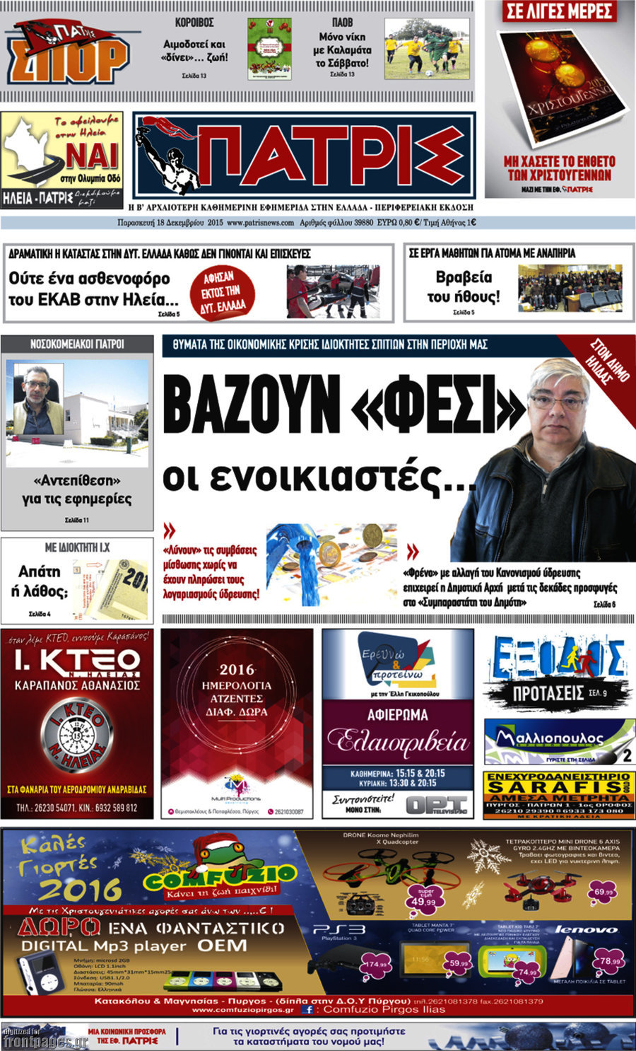 Πατρίς