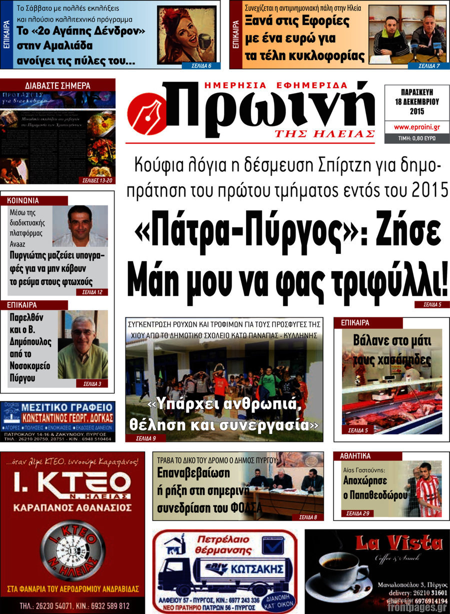 Πρωινή Ηλείας