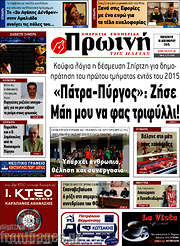 /Πρωινή Ηλείας